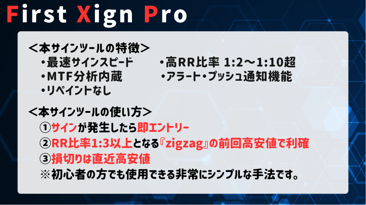 「First Xign Pro」の調査・レビュー!トレンド転換を最速で捉えるツール! | 初心者から勝ち組へのルート!フリーライフFX